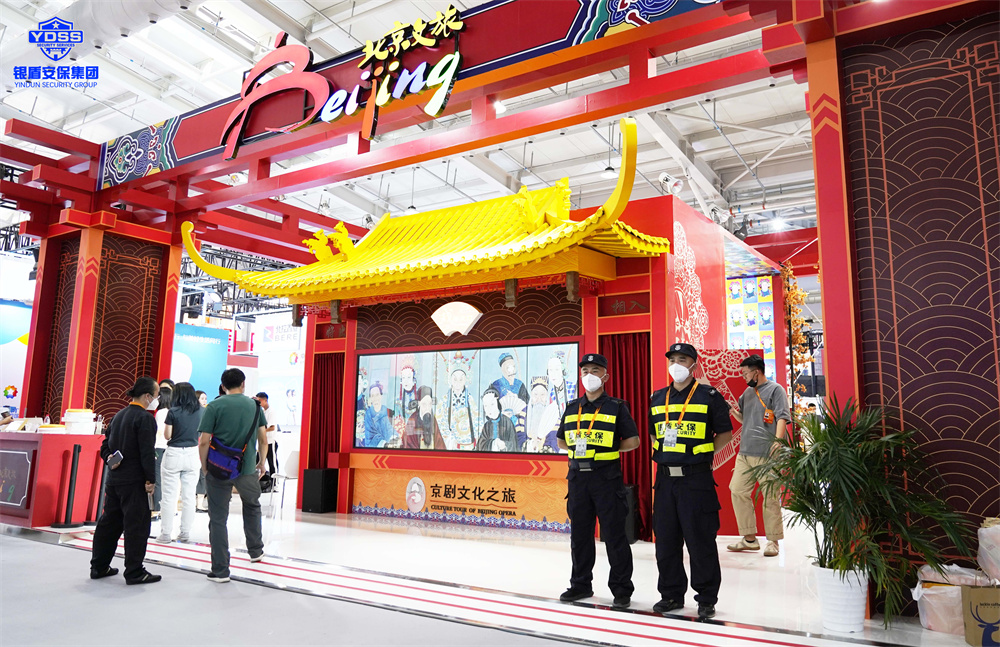 北京保安服務(wù)供應(yīng)商銀盾為服貿(mào)會提供安保服務(wù)