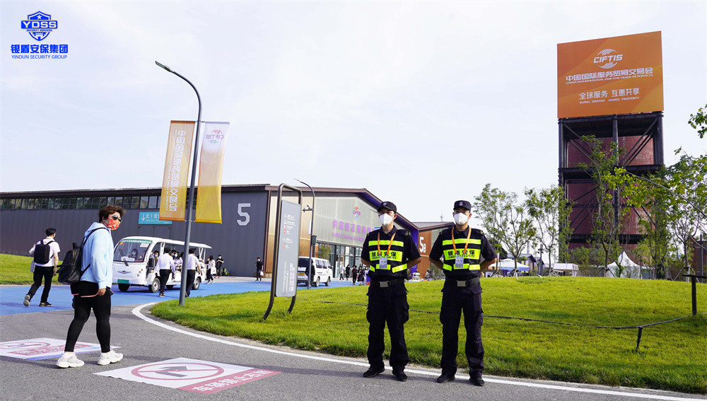 北京保安服務(wù)供應(yīng)商銀盾為服貿(mào)會提供安保服務(wù)