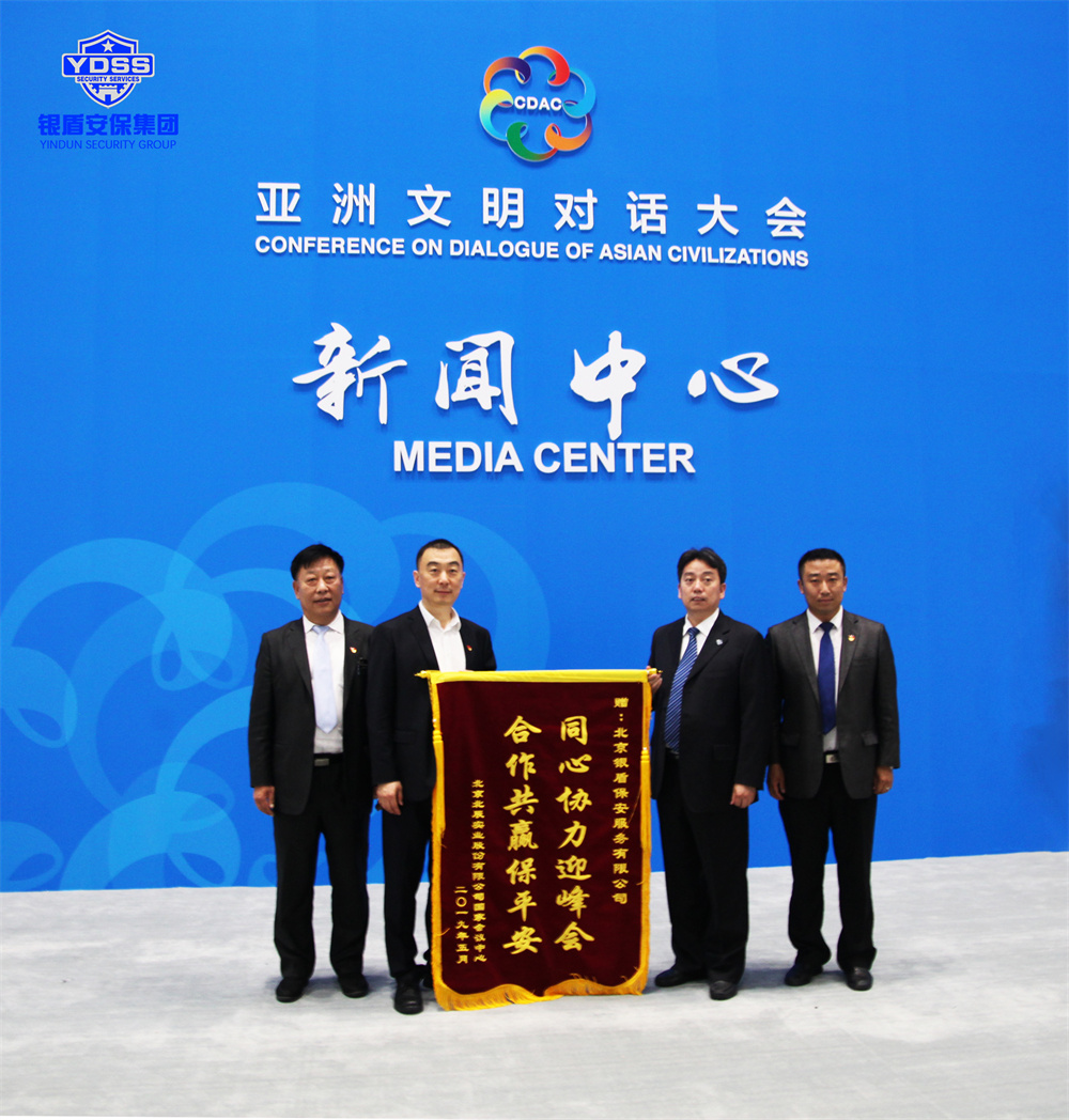 北京保安服務供應商銀盾為國家會議中心提供安保服務