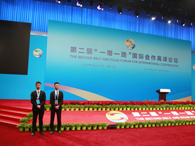 第二屆一帶一路國(guó)際高峰論壇