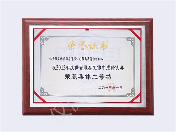 2012奧運(yùn)博物館集體二等功