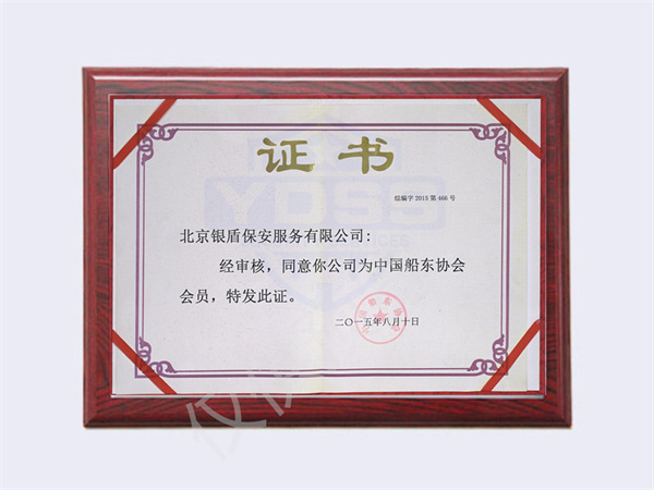 2015中國船東協(xié)會(huì)會(huì)員