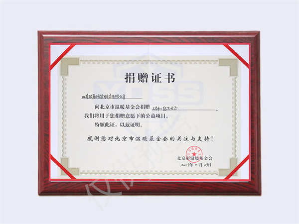 2019年北京銀盾保安服務(wù)有限公司向溫暖基金捐贈(zèng)5萬元