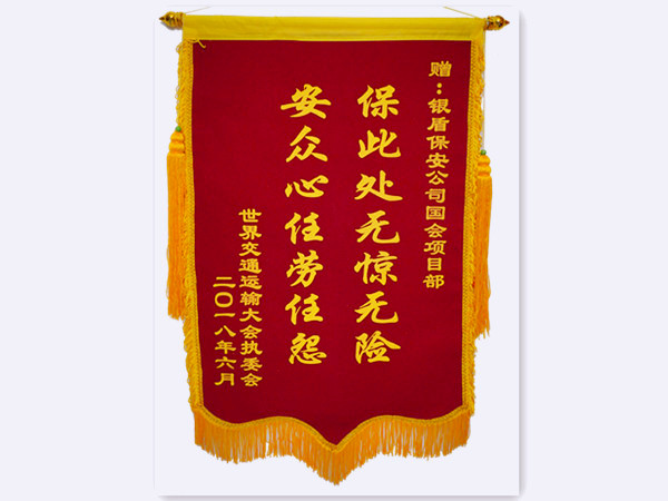 2018年 世界交通運輸大會執(zhí)委會贈