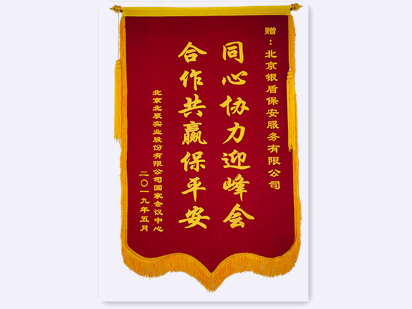 2019年 國(guó)家會(huì)議中心北辰實(shí)業(yè)贈(zèng)