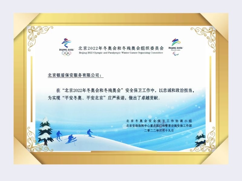 2022年 組委會(huì) 北京安保指揮中心