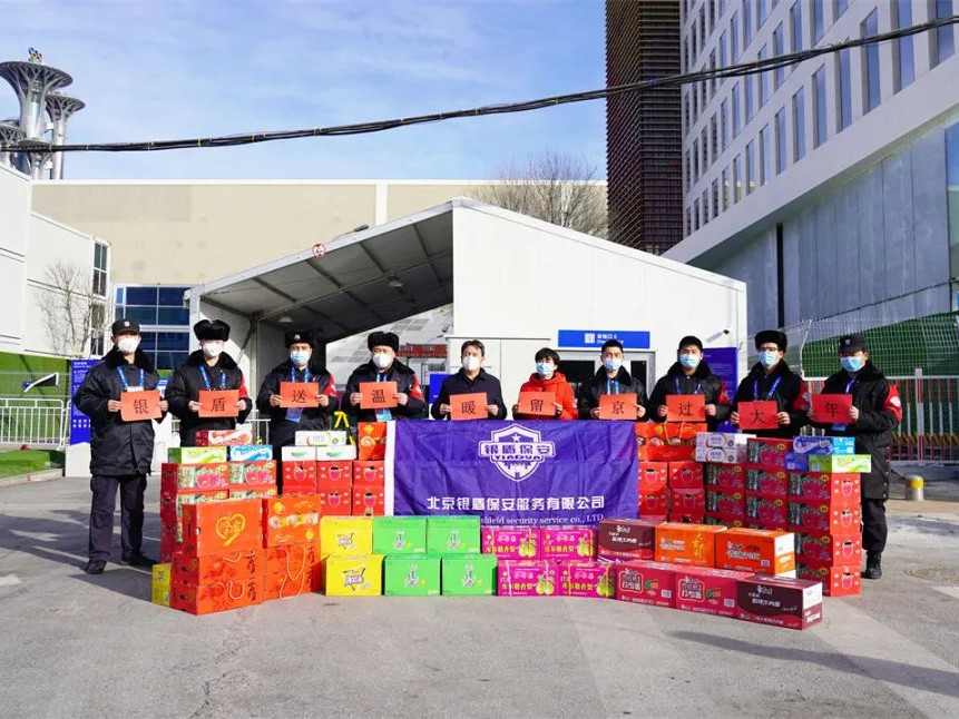 【心系冬奧、情暖后方】北京銀盾保安服務(wù)有限公司慰問(wèn)冬奧會(huì)一線(xiàn)保安員