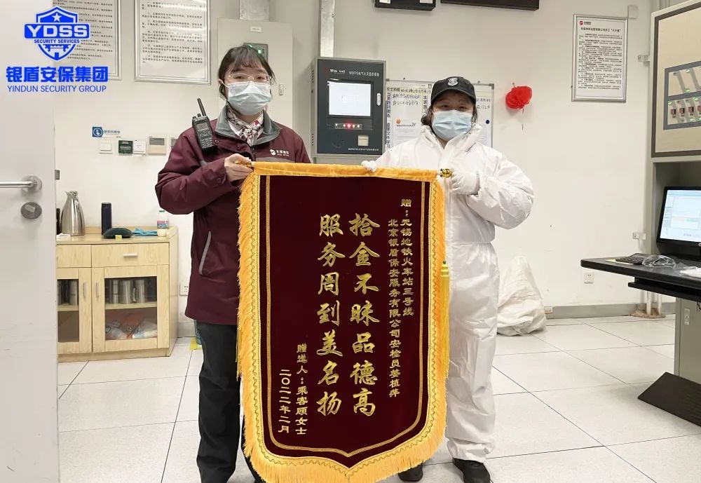 拾金不昧暖人心、真誠(chéng)感謝獲錦旗