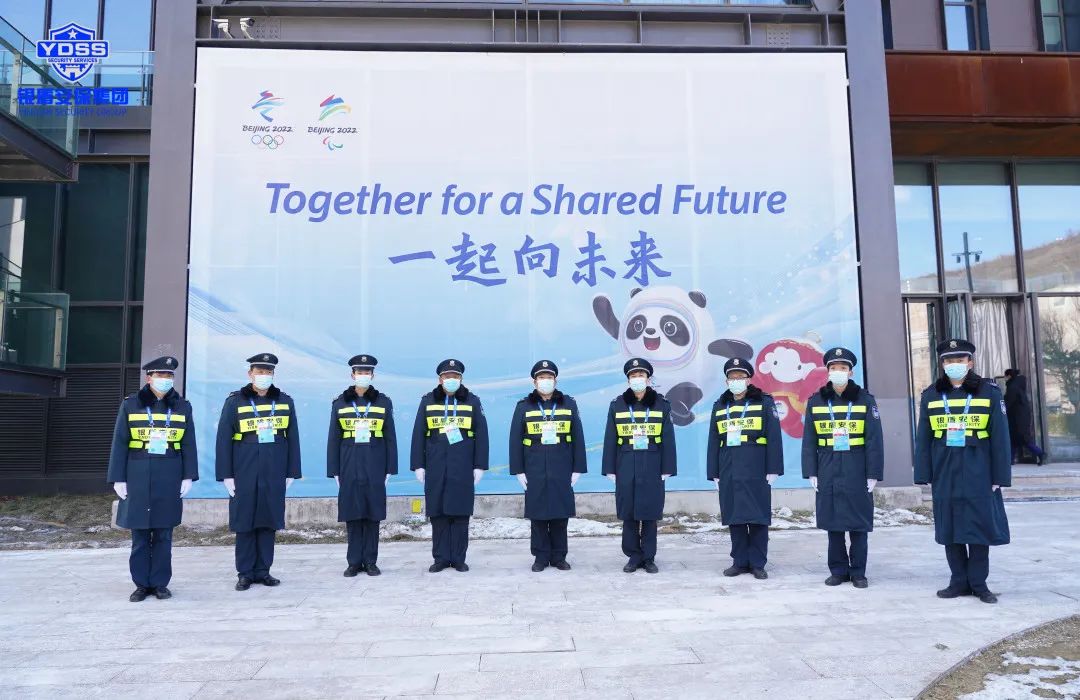 銀盾安保集團(tuán)圓滿完成北京冬奧會安保任務(wù)