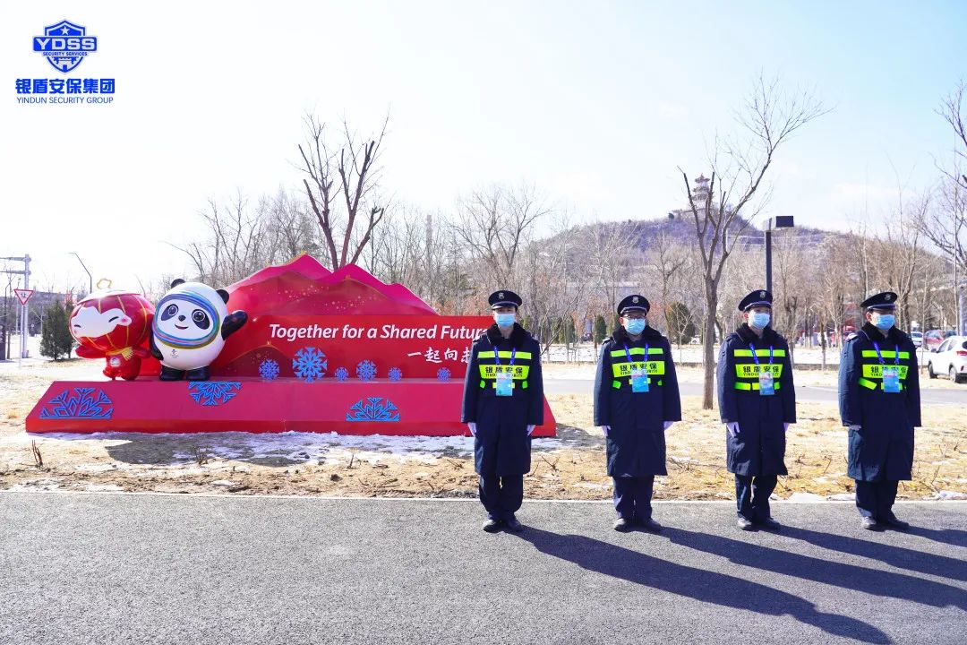 銀盾安保集團(tuán)圓滿完成北京冬奧會安保任務(wù)