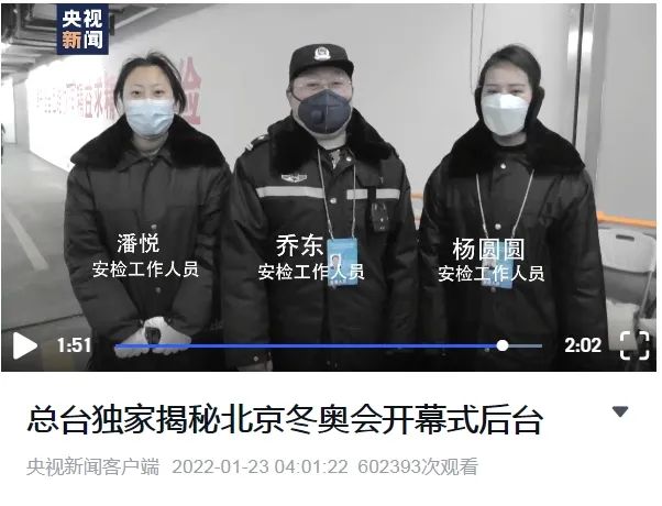 【央視專(zhuān)訪】北京銀盾保安公司致敬幕后一線員工