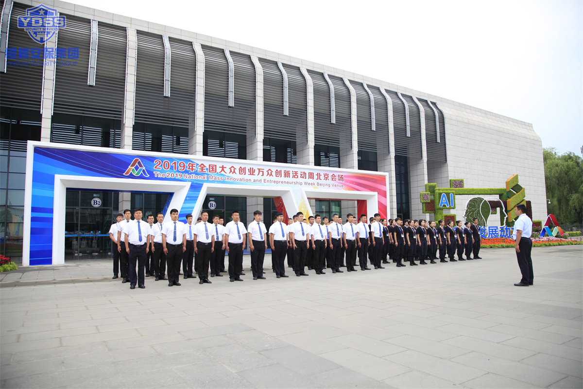 銀盾集團(tuán)守衛(wèi) 銀盾北京保安公司為大眾創(chuàng)業(yè)萬(wàn)眾創(chuàng)新活動(dòng)周提供全方位安保守衛(wèi)服務(wù)