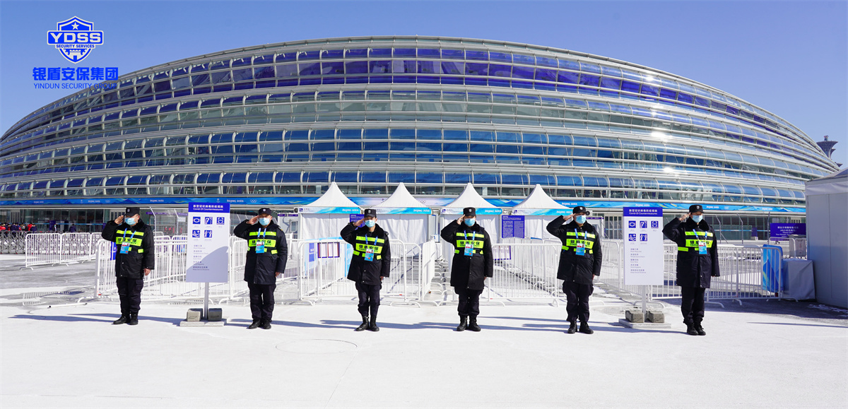 銀盾保安服務(wù)有限公司在冬奧會(huì)和冬殘奧會(huì)期間為國(guó)家速滑館提供安保服務(wù) 銀盾保安為國(guó)家速滑館提供安保服務(wù)