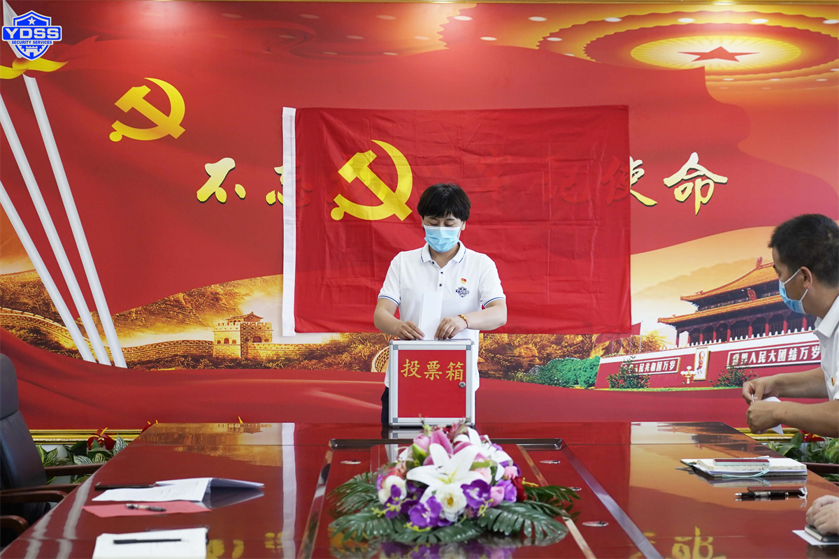 北京銀盾公司黨員轉(zhuǎn)正大會