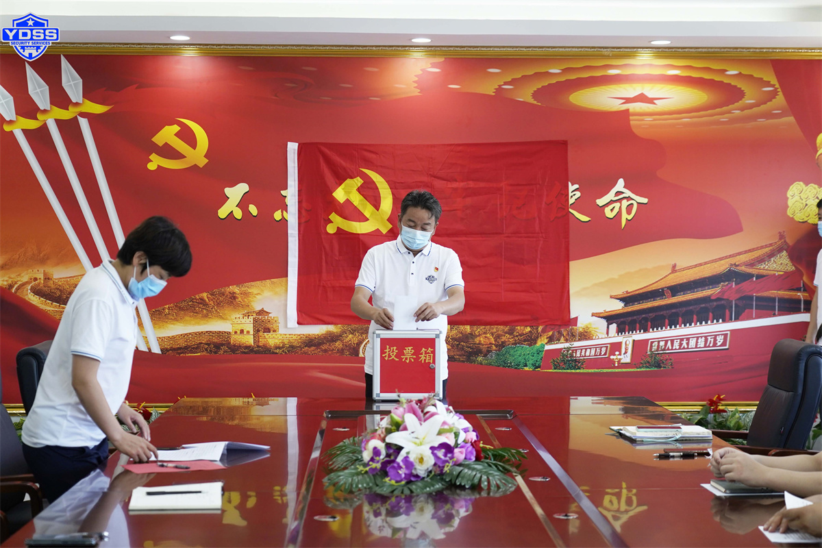 北京銀盾公司黨員轉(zhuǎn)正大會