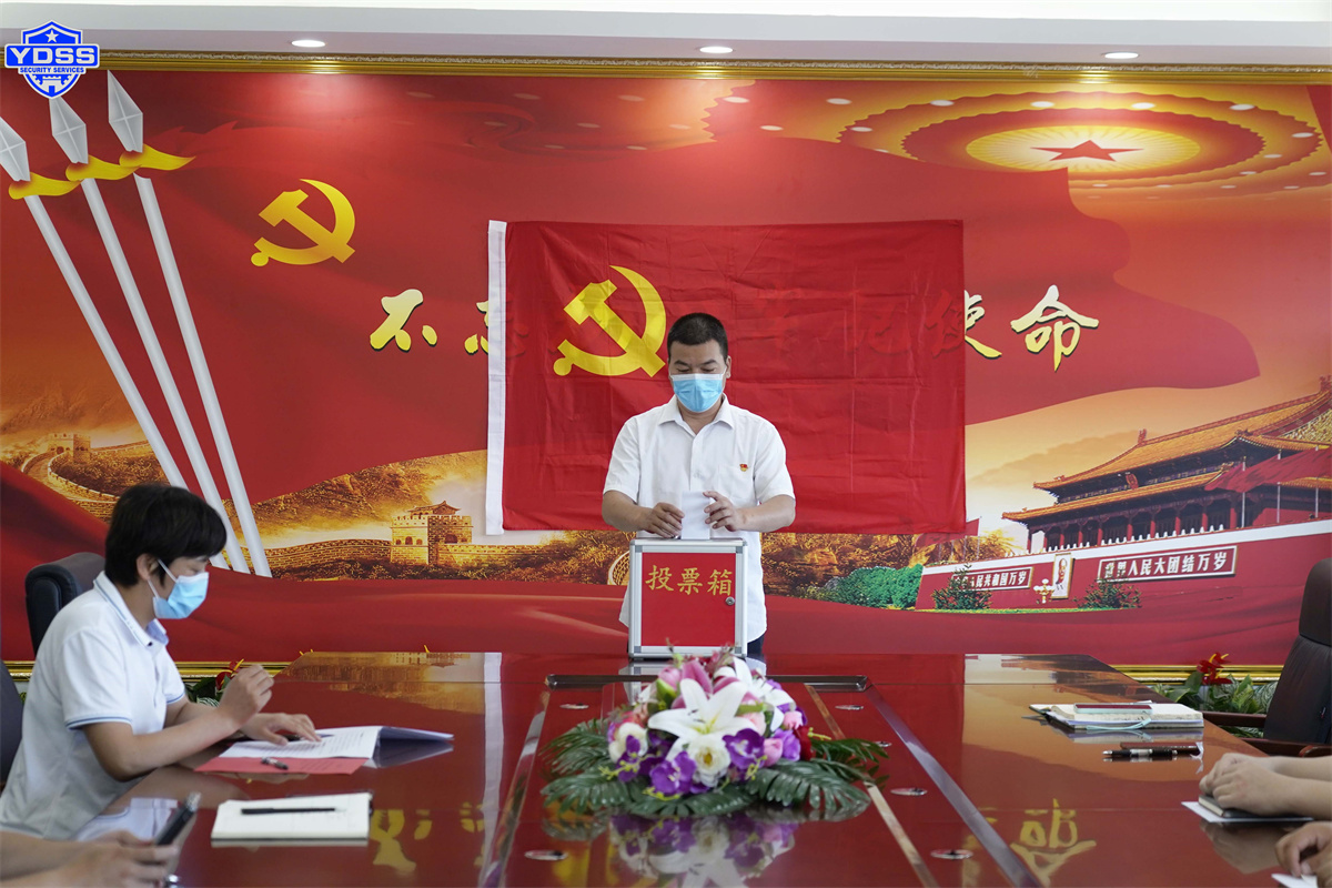 北京銀盾公司黨員轉(zhuǎn)正大會