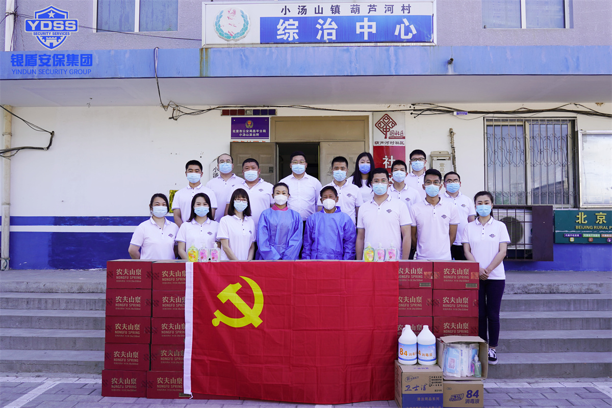 銀盾北京保安服務(wù)公司志愿者