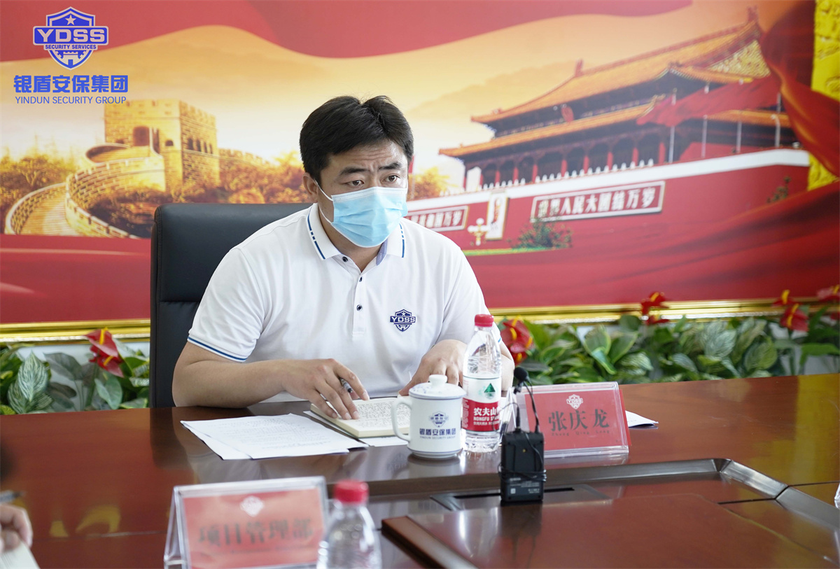 北京銀盾保安服務有限公司視頻會