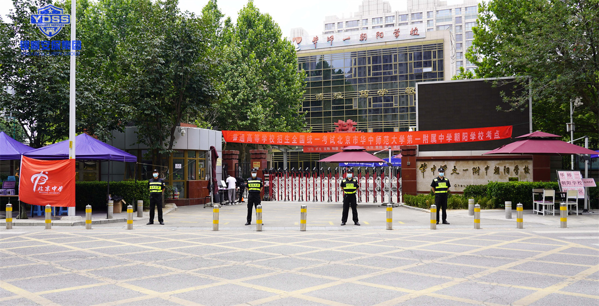銀盾北京保安服務公司完成高考安保任務 銀盾北京保安服務公司完成高考安保任務