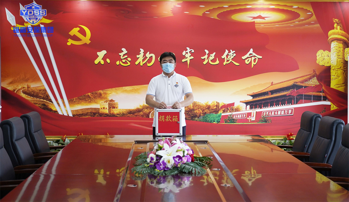 銀盾安保集團(tuán)組織開展捐款活動(dòng) 銀盾安保集團(tuán)組織開展捐款活動(dòng)