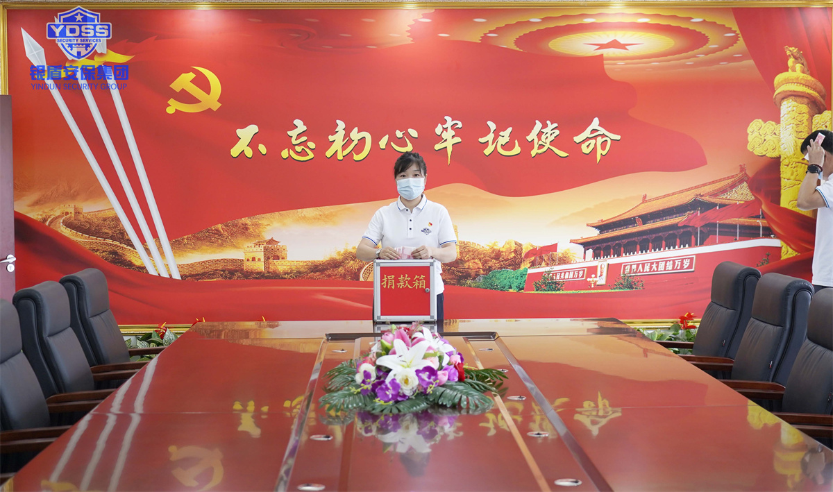 銀盾安保集團(tuán)組織開展捐款活動(dòng) 銀盾安保集團(tuán)組織開展捐款活動(dòng)