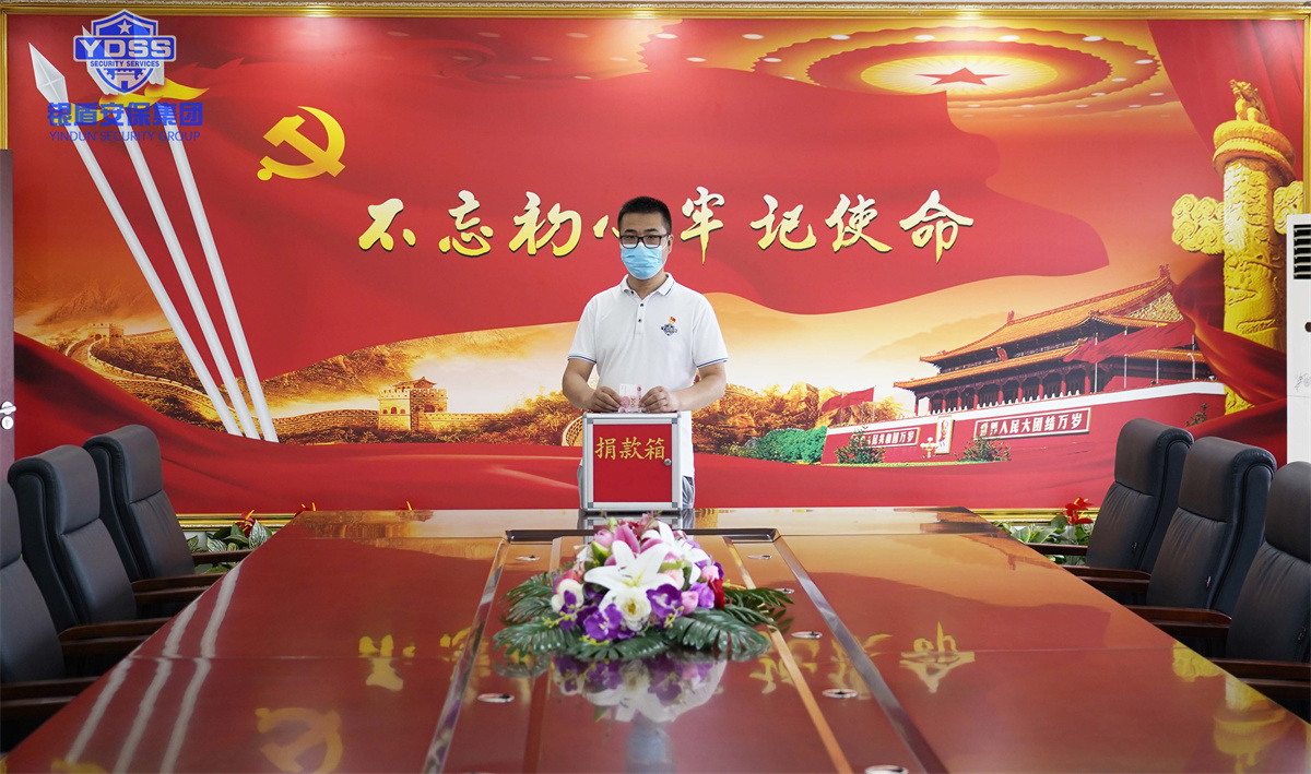 銀盾安保集團(tuán)組織開展捐款活動(dòng) 銀盾安保集團(tuán)組織開展捐款活動(dòng)