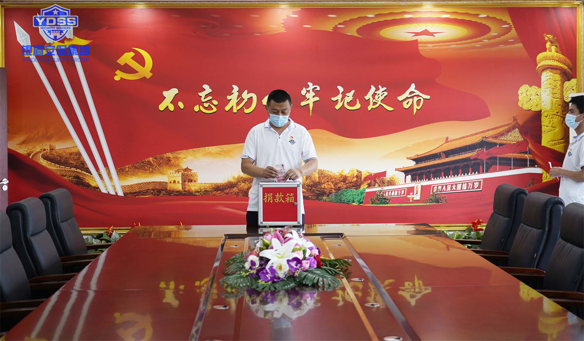 銀盾安保集團(tuán)組織開展捐款活動(dòng) 銀盾安保集團(tuán)組織開展捐款活動(dòng)