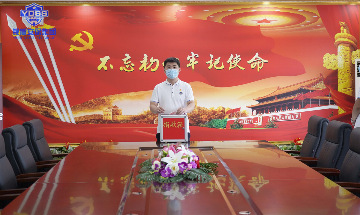銀盾安保集團(tuán)組織開展捐款活動(dòng) 銀盾安保集團(tuán)組織開展捐款活動(dòng)