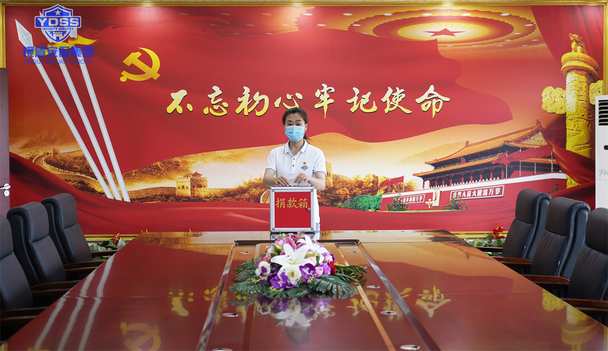 銀盾安保集團(tuán)組織開展捐款活動(dòng) 銀盾安保集團(tuán)組織開展捐款活動(dòng)
