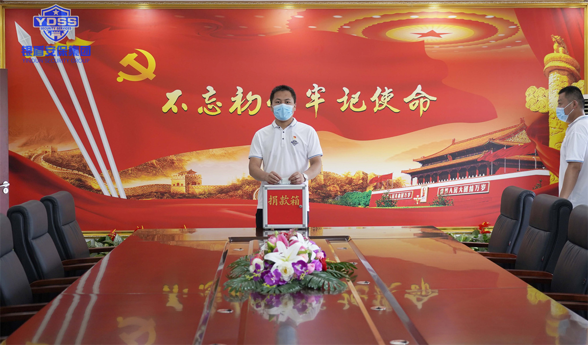 銀盾安保集團(tuán)組織開展捐款活動(dòng) 銀盾安保集團(tuán)組織開展捐款活動(dòng)