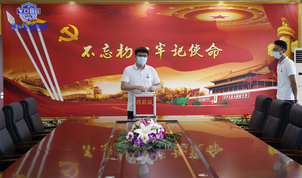 銀盾安保集團(tuán)組織開展捐款活動(dòng) 銀盾安保集團(tuán)組織開展捐款活動(dòng)