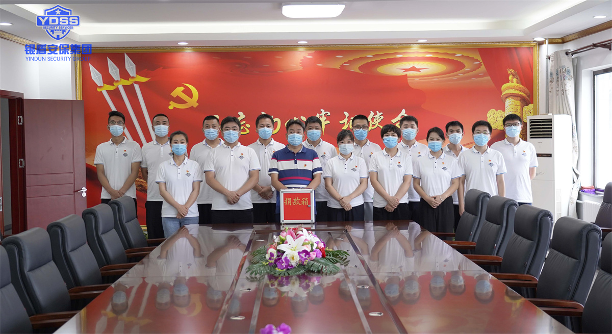 銀盾安保集團(tuán)組織開展捐款活動(dòng) 銀盾安保集團(tuán)組織開展捐款活動(dòng)
