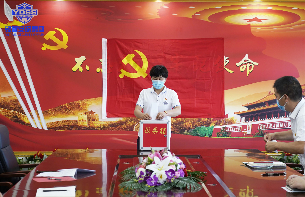 銀盾北京保安服務(wù)公司黨員轉(zhuǎn)正大會(huì) 銀盾保安服務(wù)公司黨員轉(zhuǎn)正