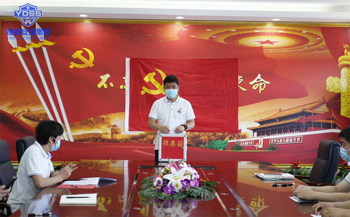 銀盾北京保安服務(wù)公司黨員轉(zhuǎn)正大會(huì) 銀盾保安服務(wù)公司黨員轉(zhuǎn)正