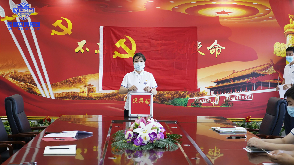 銀盾北京保安服務(wù)公司黨員轉(zhuǎn)正大會(huì) 銀盾保安服務(wù)公司黨員轉(zhuǎn)正