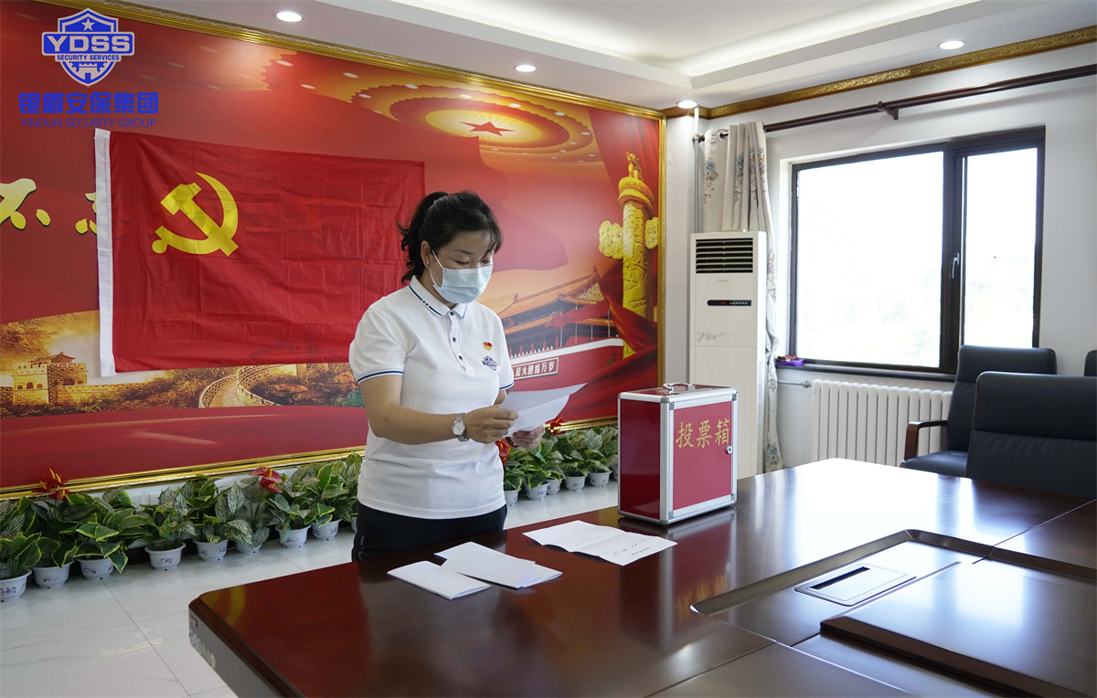 銀盾北京保安服務(wù)公司黨員轉(zhuǎn)正大會(huì) 銀盾保安服務(wù)公司黨員轉(zhuǎn)正