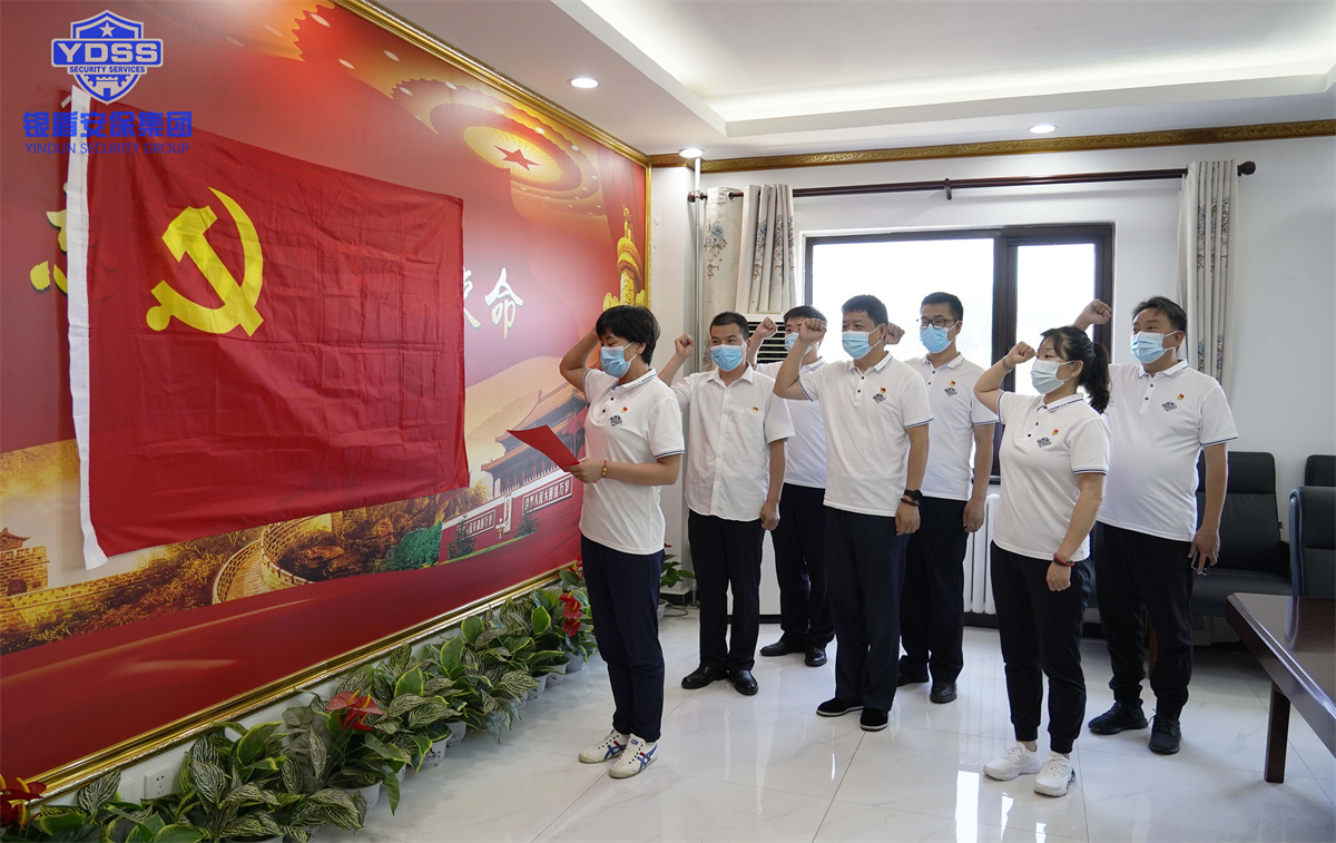 銀盾北京保安服務(wù)公司黨員轉(zhuǎn)正大會(huì) 銀盾保安服務(wù)公司黨員轉(zhuǎn)正