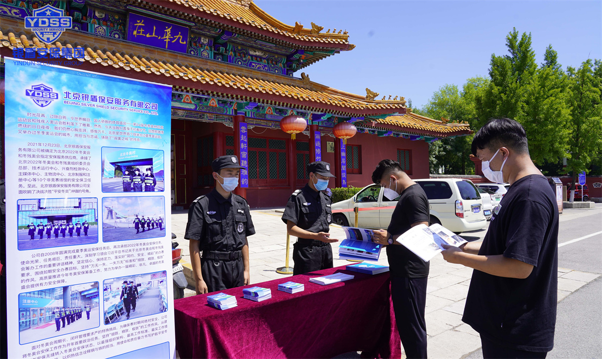 北京銀盾保安公司開展全國保安服務(wù)行業(yè)主題宣傳日活動 銀盾北京保安公司開展全國保安服務(wù)宣傳日