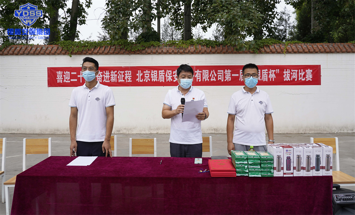 銀盾保安公司第一屆拔河比賽