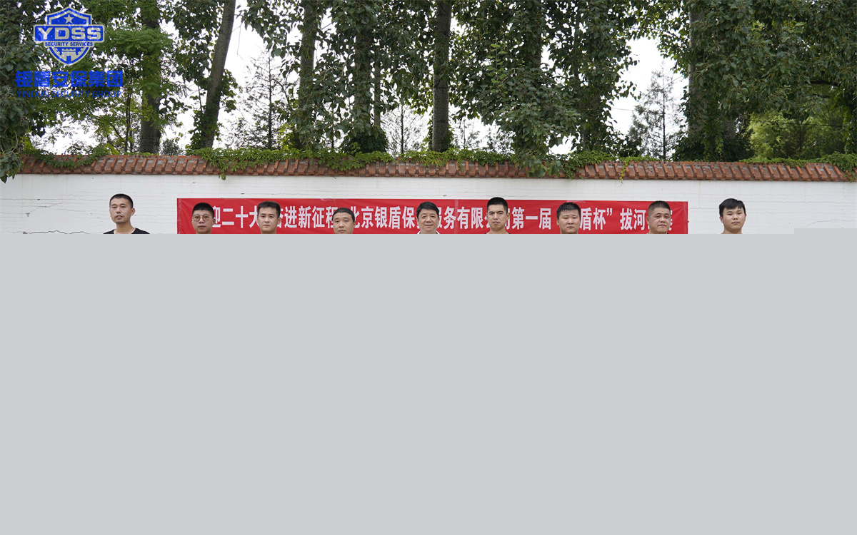 銀盾保安公司第一屆拔河比賽