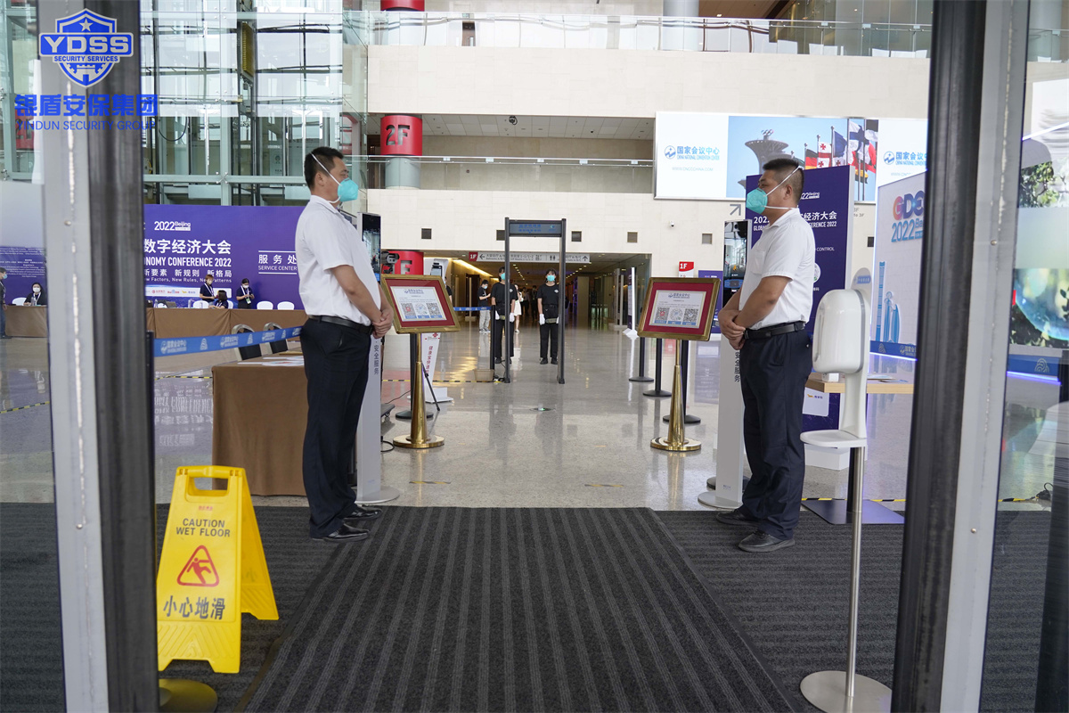 銀盾北京保安服務(wù)公司護(hù)航全球數(shù)字經(jīng)濟(jì)大會(huì)