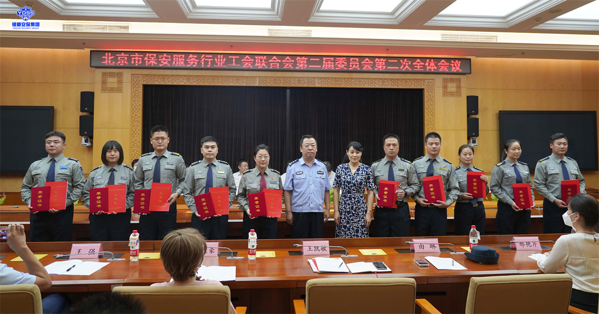 北京市保安服務(wù)行業(yè)工會(huì)聯(lián)合會(huì)第二屆委員會(huì)第二次全體會(huì)議 銀盾北京保安服務(wù)公司參加行業(yè)工會(huì)聯(lián)合會(huì)