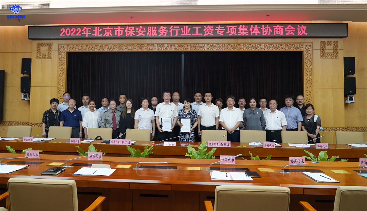 北京市保安服務(wù)行業(yè)工會(huì)聯(lián)合會(huì)第二屆委員會(huì)第二次全體會(huì)議 銀盾北京保安服務(wù)公司參加行業(yè)工會(huì)聯(lián)合會(huì)