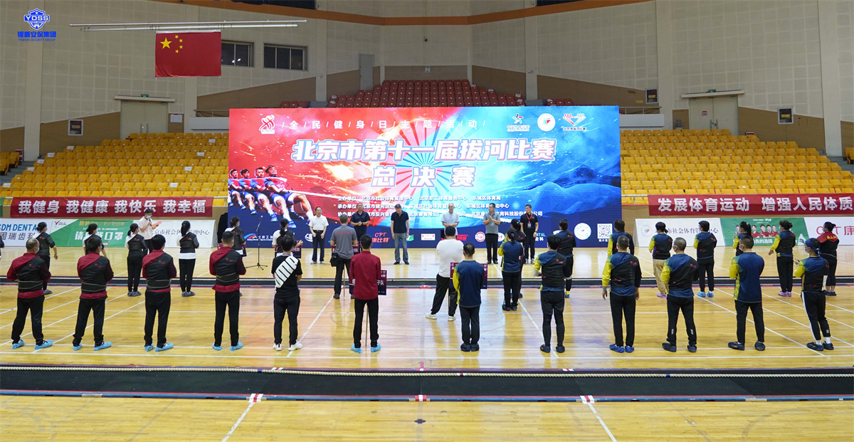 北京銀盾保安服務公司拔河比賽