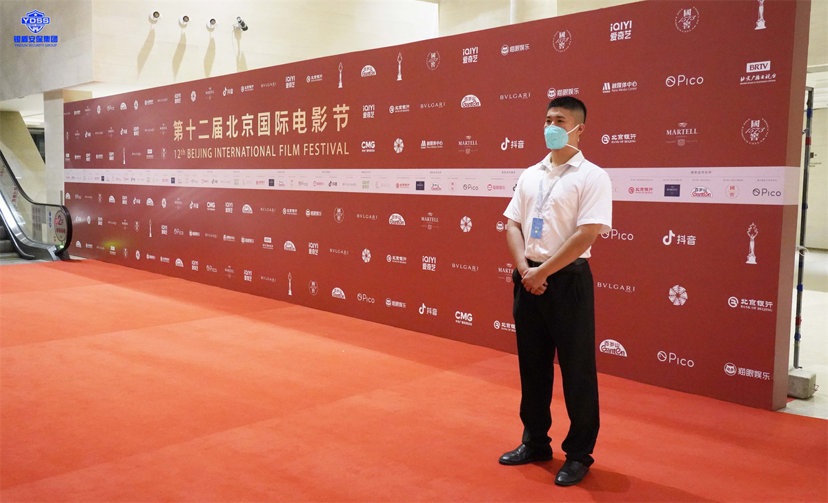 北京銀盾保安公司完成第十二屆北京國(guó)際電影節(jié)安保服務(wù)任務(wù) 銀盾北京保安服務(wù)公司為電影節(jié)提供安保服務(wù)