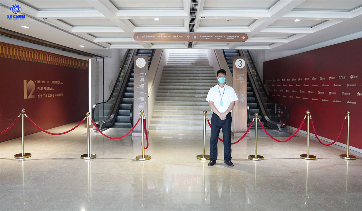 北京銀盾保安公司完成第十二屆北京國(guó)際電影節(jié)安保服務(wù)任務(wù) 銀盾北京保安服務(wù)公司為電影節(jié)提供安保服務(wù)