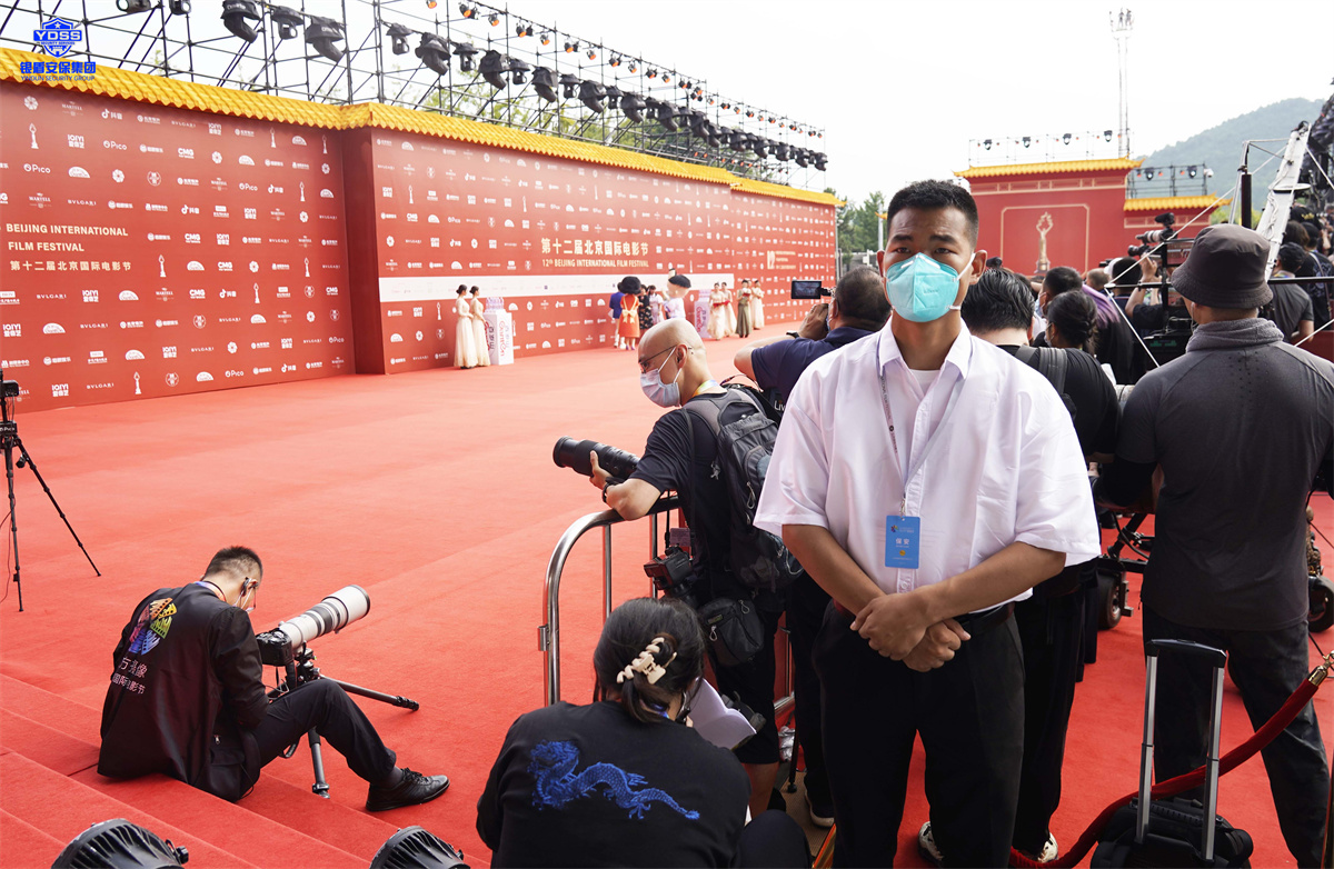 北京銀盾保安公司完成第十二屆北京國(guó)際電影節(jié)安保服務(wù)任務(wù) 銀盾北京保安服務(wù)公司為電影節(jié)提供安保服務(wù)