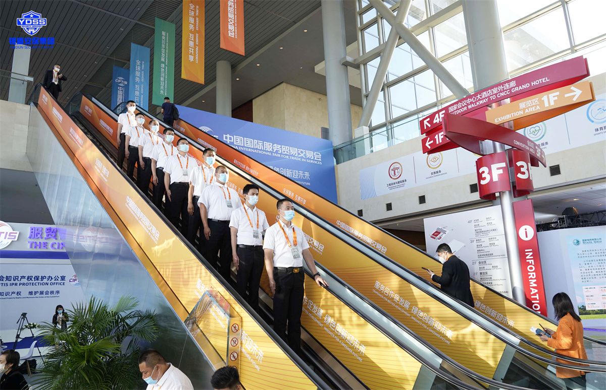 北京銀盾保安服務(wù)公司護(hù)航2022服貿(mào)會(huì)