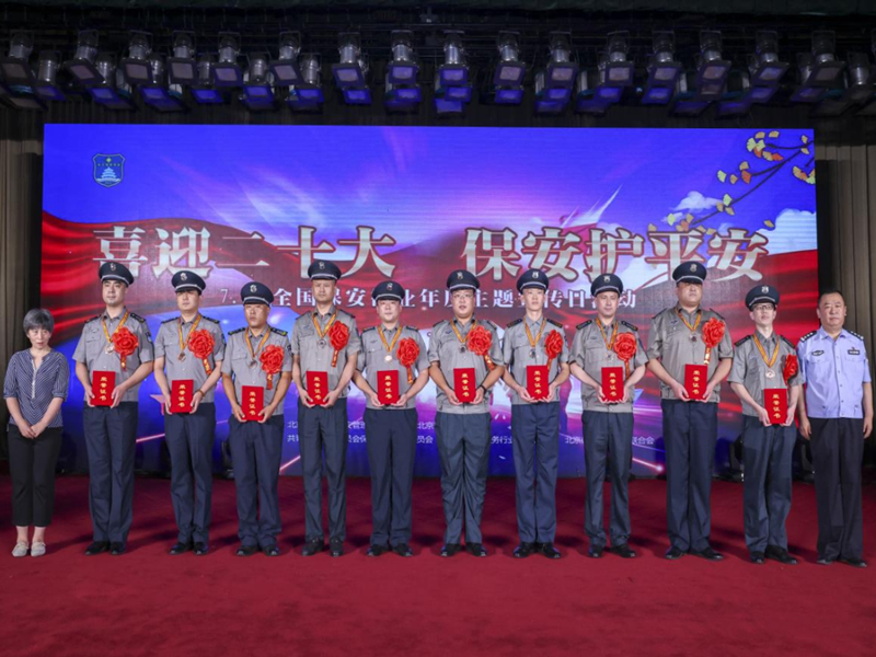 全國(guó)保安服務(wù)行業(yè)宣傳日活動(dòng)