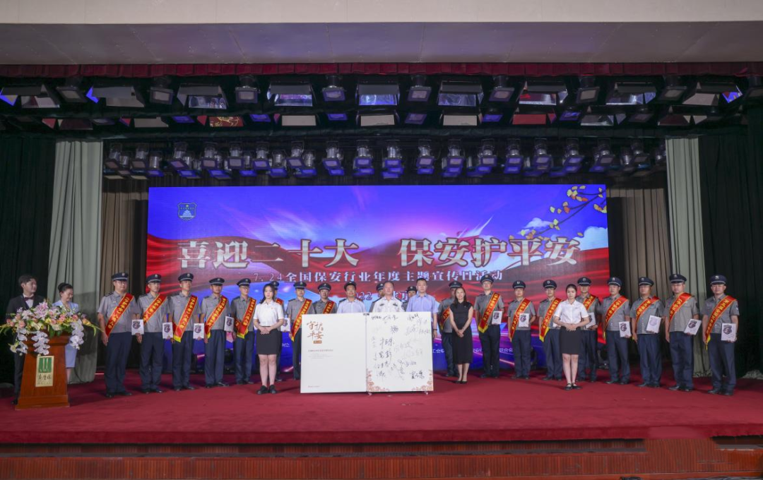 全國(guó)保安服務(wù)行業(yè)宣傳日活動(dòng)